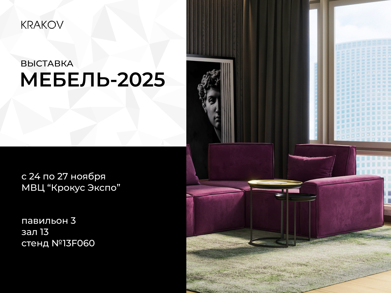 главная картинка новости Приглашаем на выставку "Мебель - 2025"!