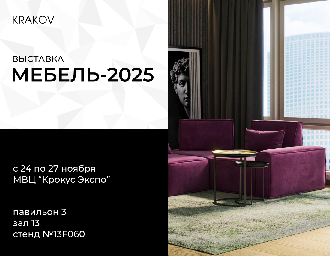 главная картинка новости Приглашаем на выставку "Мебель - 2025"!