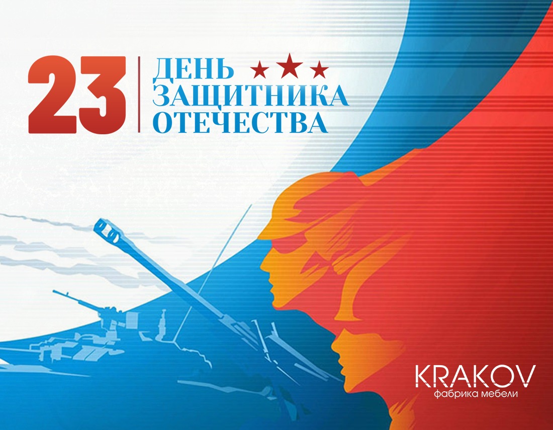 главная картинка новости Поздравляем с 23 февраля!